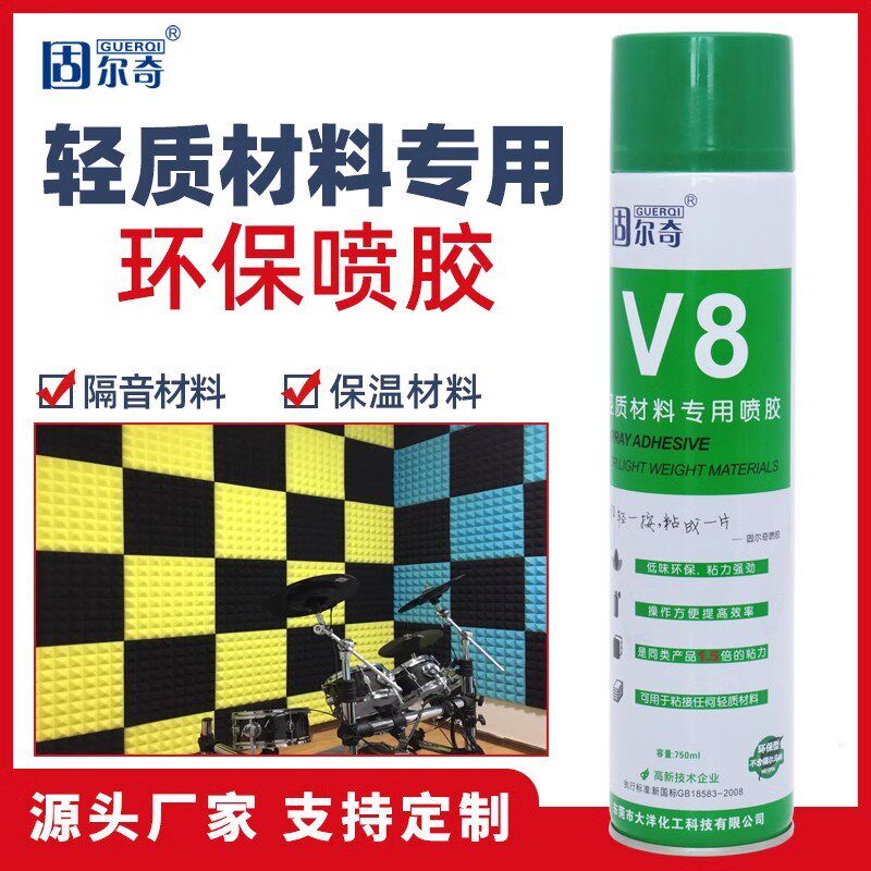固尔奇V8轻质材料喷胶隔音棉消音吸音板胶水沙发皮革无纺布挤塑板