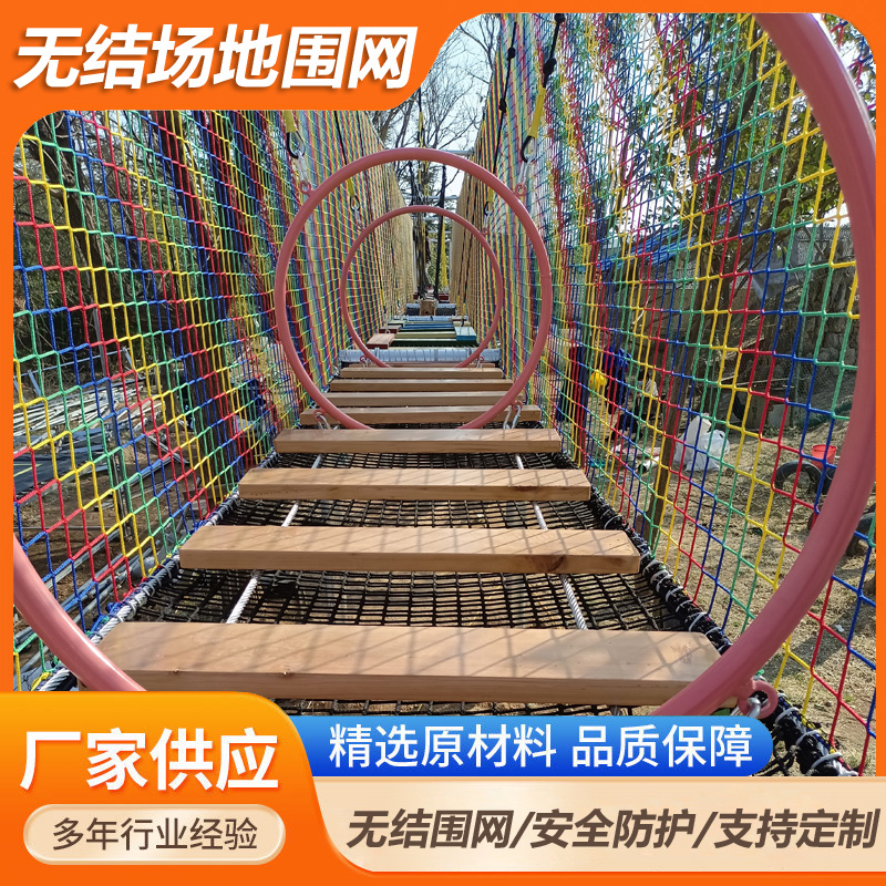 彩色尼龙网阳台防护网户外攀爬安全防坠网场地围网丛林魔网无结网