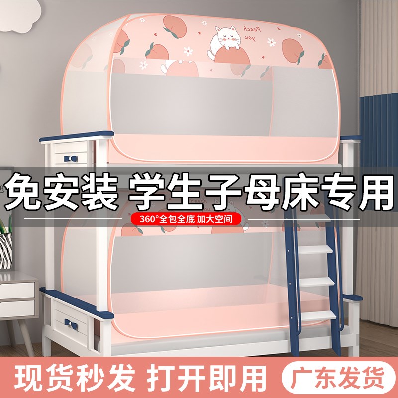 遮光床帘一体式蚊帐折叠式子母学生宿舍单人上下床免安装蒙古包