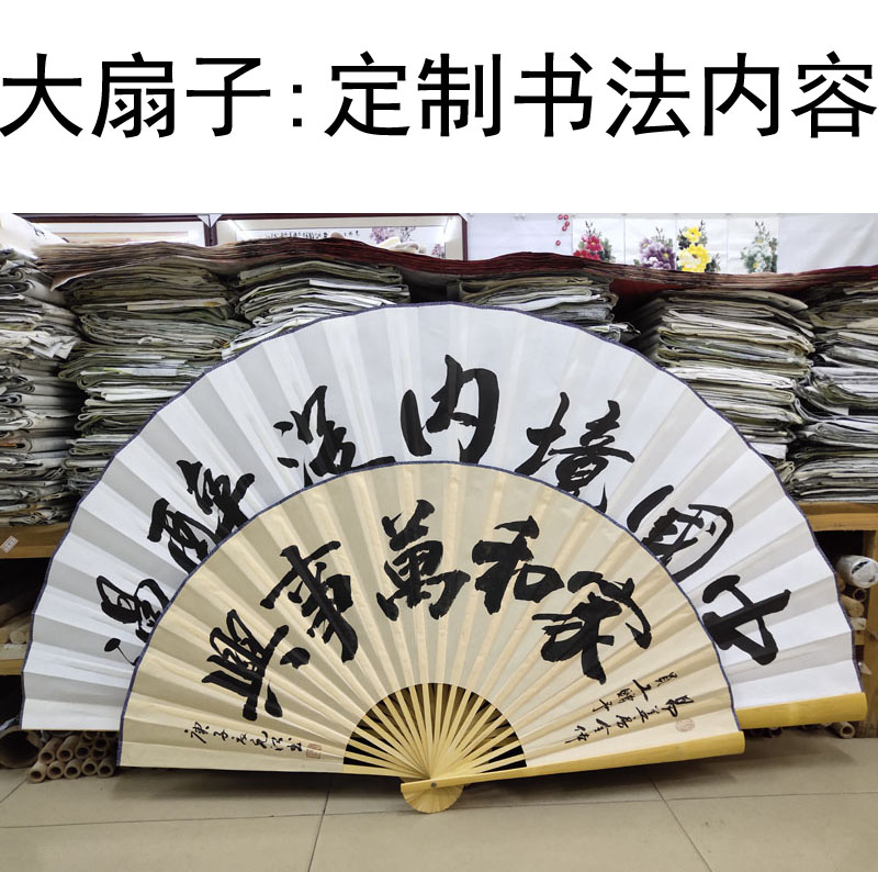 大扇子个性定制书法内容空白纸布扇子中国境内没醉过 成都喝不醉