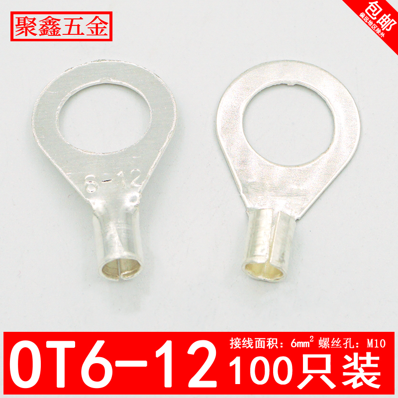 OT6-12/14/16/18/20冷压接线端子O型圆形裸端头线鼻子铜线耳6平方