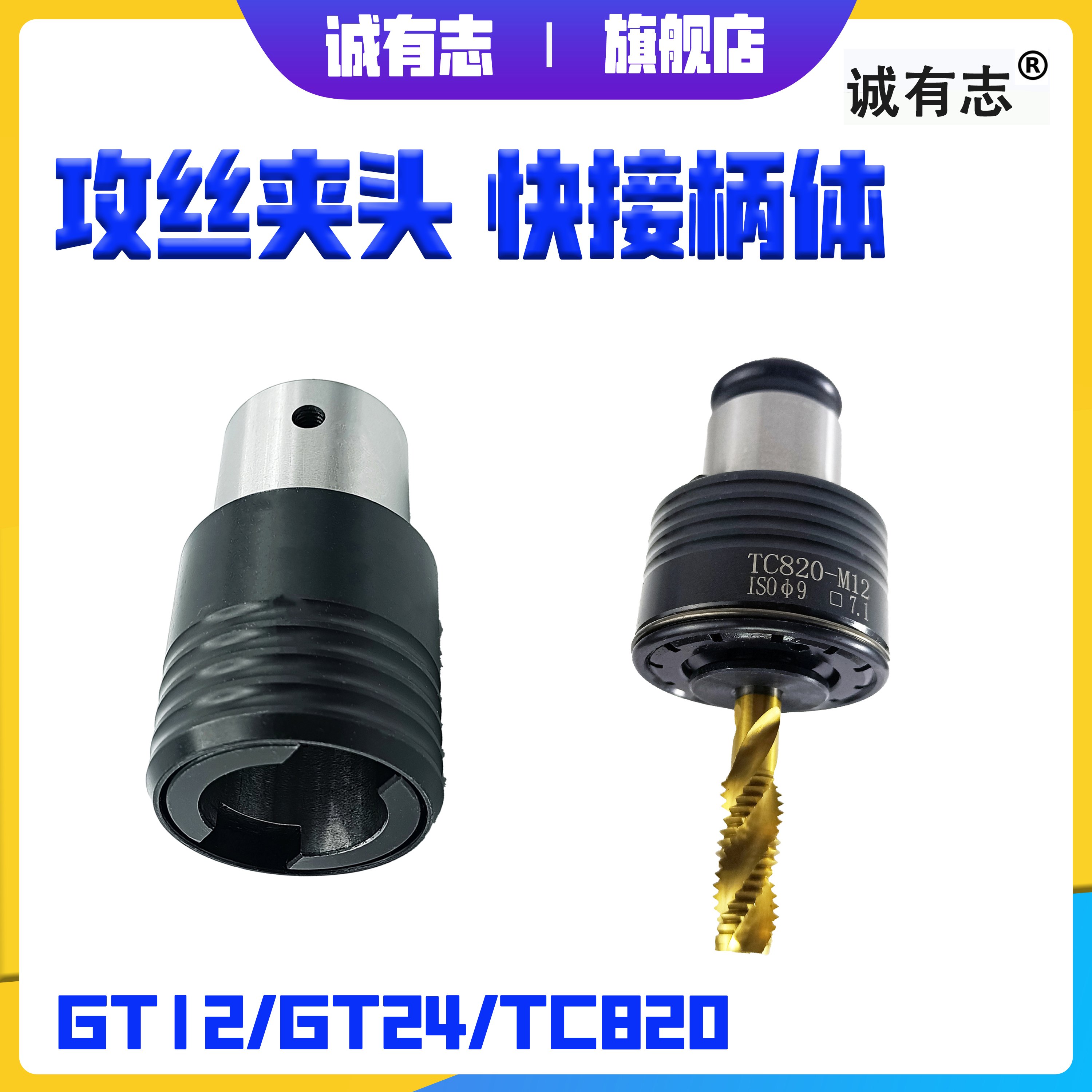 攻丝机夹头快换连接柄体GT12GT24TC820螺丝攻夹头攻丝快换电机轴J