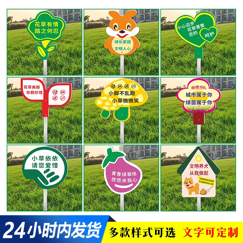 绿化牌花草牌草地牌公园牌草坪牌PVC雪弗板小依依请您爱惜脚不乱