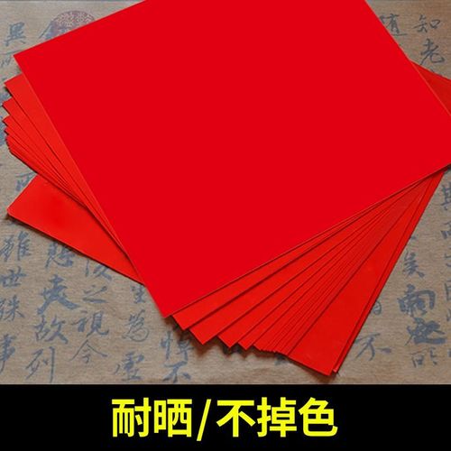 万年红福字斗方铜版纸正方形手写福字空白大红纸井盖红纸手工剪纸