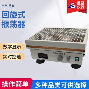 调速多用振荡器 全自动低温翻转式 数显定时震荡仪