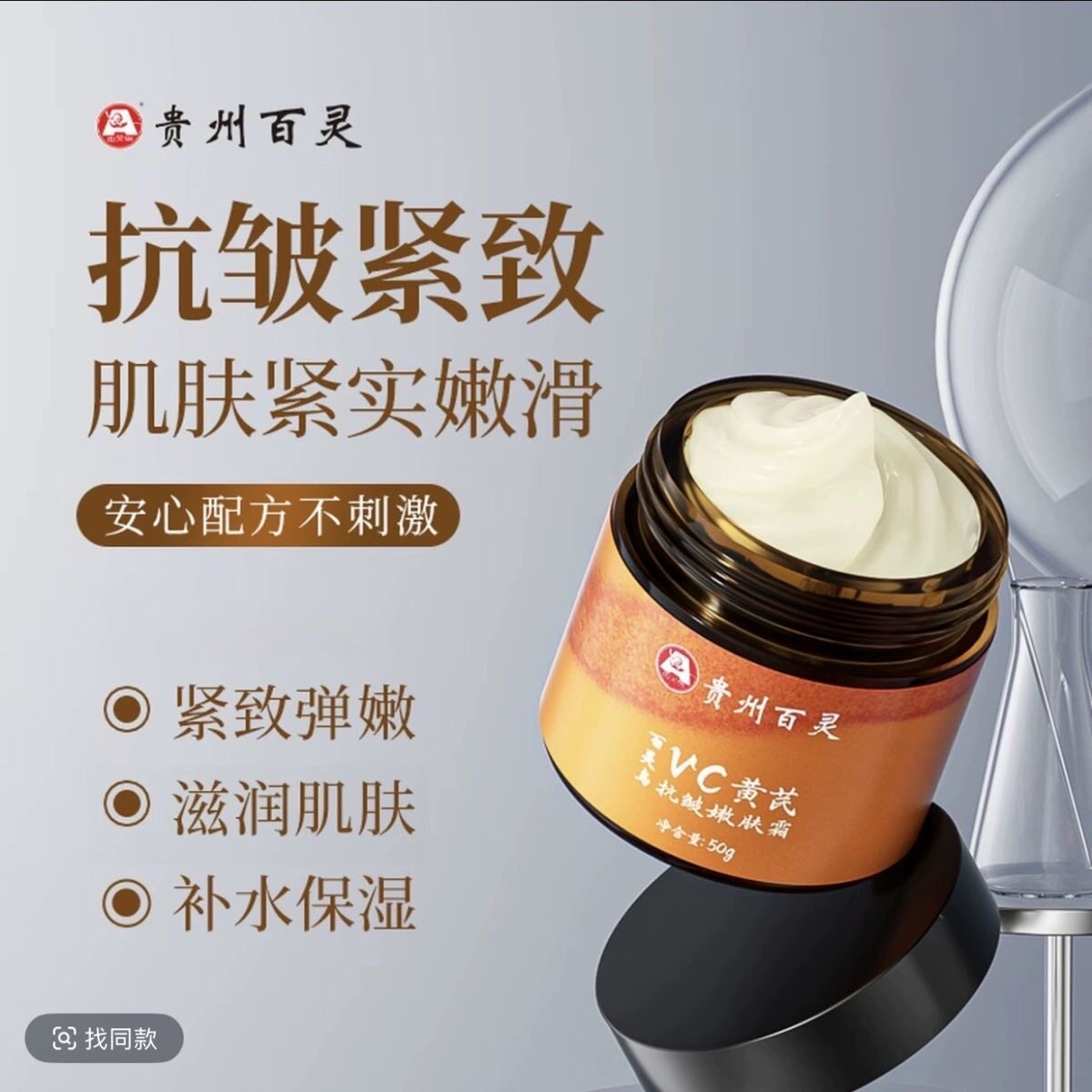 贵州百灵拍一发二百灵鸟vc黄芪抗皱嫩肤霜 升级版 一叶初黄vc霜图片