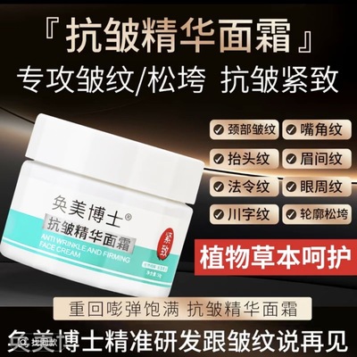 土方专享奂美博士抗皱精华面霜50g/盒 升级版 仲夏青春抗皱面霜