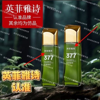 美白抗皱水光乳美白精华乳英菲雅诗 升级版 娇婵377美白精华乳