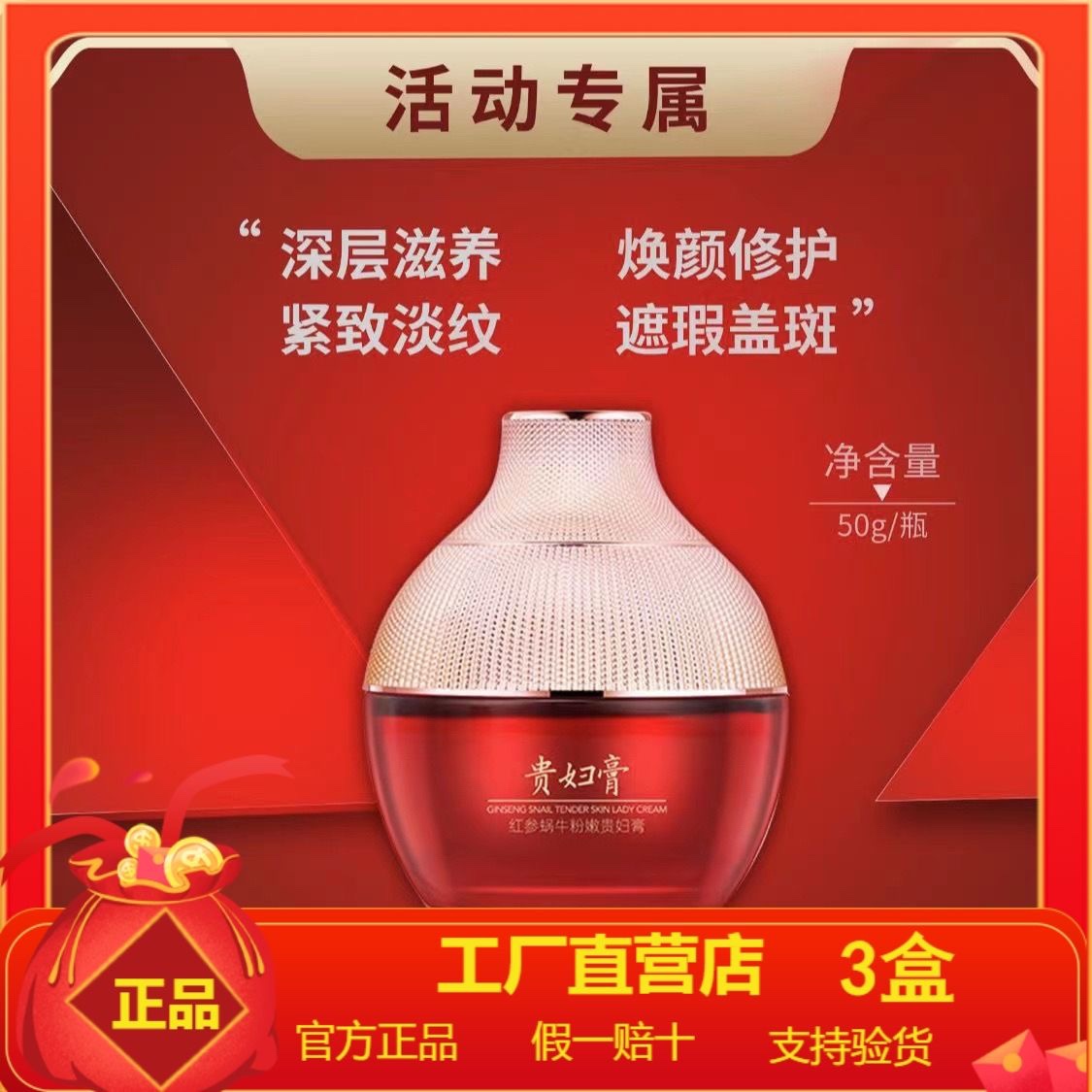 美丽伞诺斯莉红参蜗牛贵妇膏 美丽伞诺斯莉红红参蜗牛贵妇膏 正品