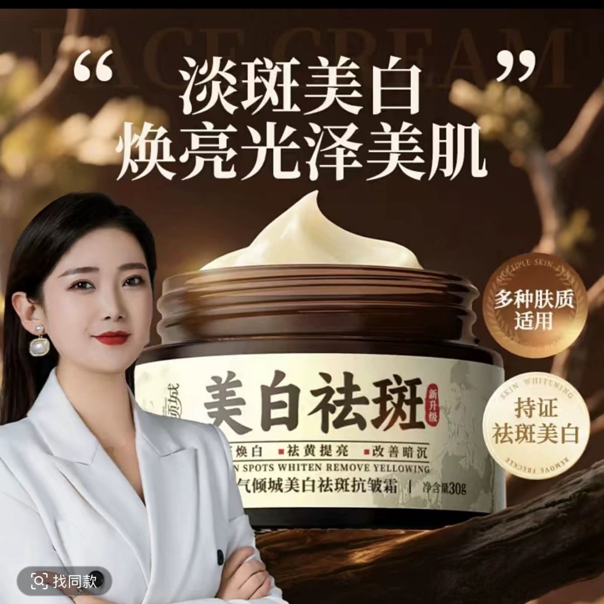 元气倾城美白祛斑抗皱霜改善暗沉无光泽 升级版 XODO美白祛斑霜