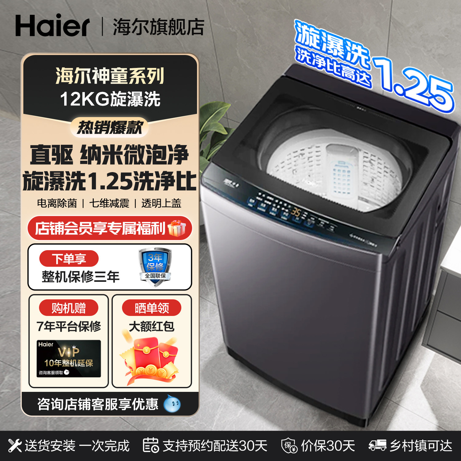 海尔波轮洗衣机全自动家用12KG大容量直驱变频换新补贴官方正品