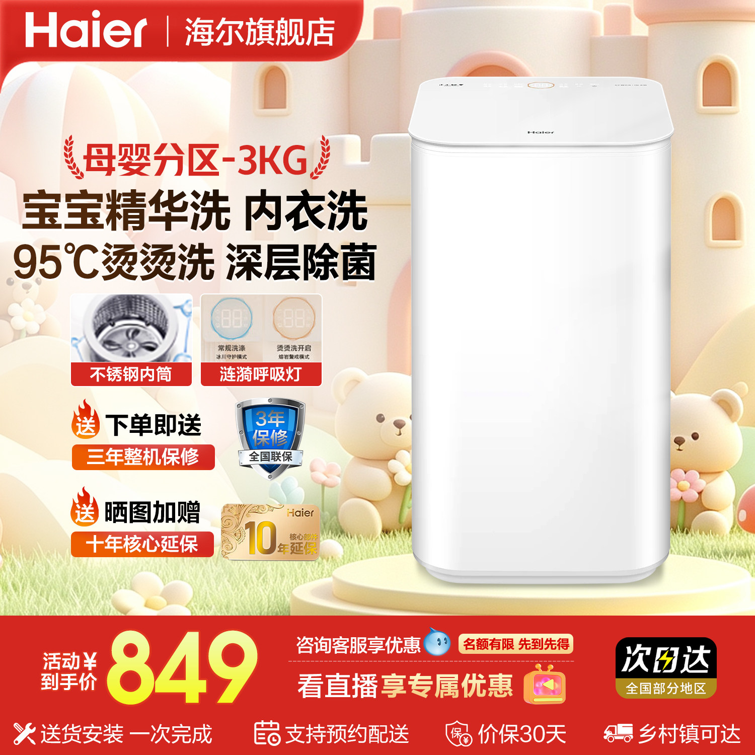 海尔3kg迷你波轮洗衣机高温烫洗