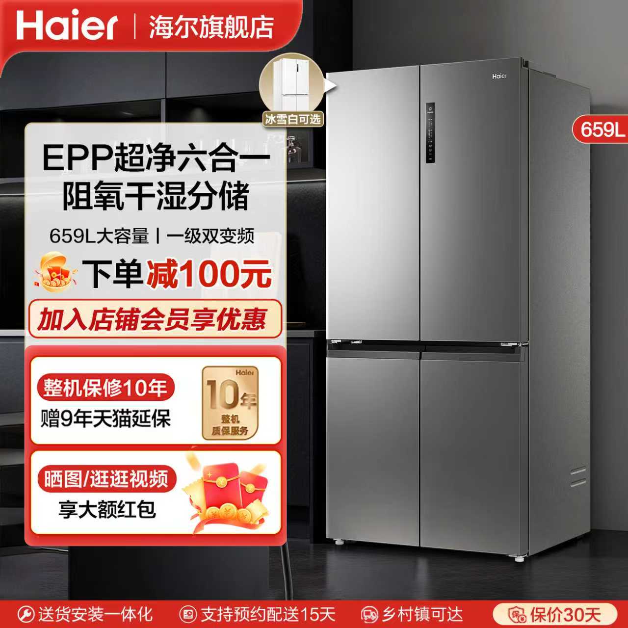 海尔659L十字对开门电冰箱大容量