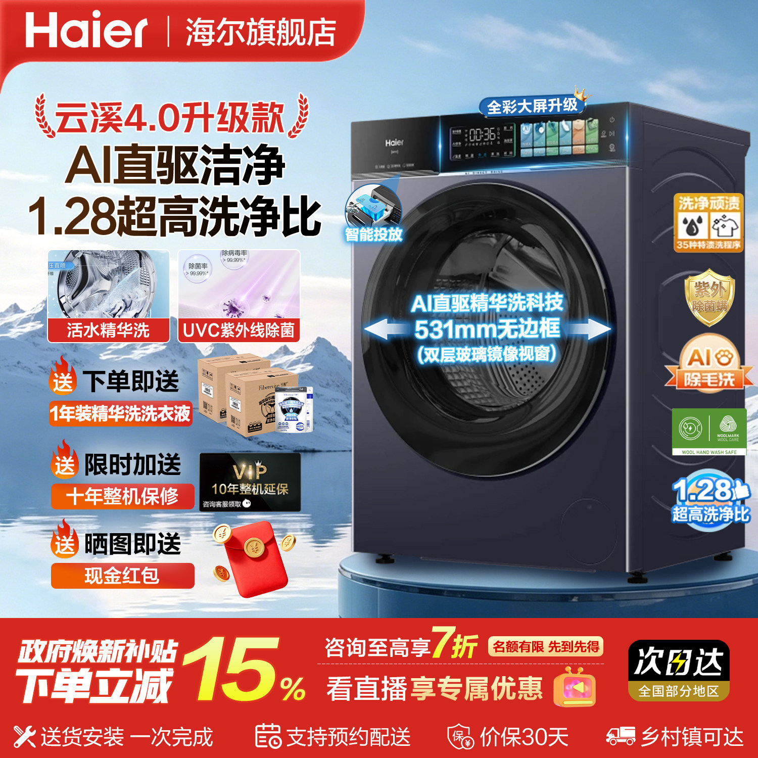 海尔云溪4.0pro滚筒洗衣机全自动家用10KG直驱换新补贴官方正品
