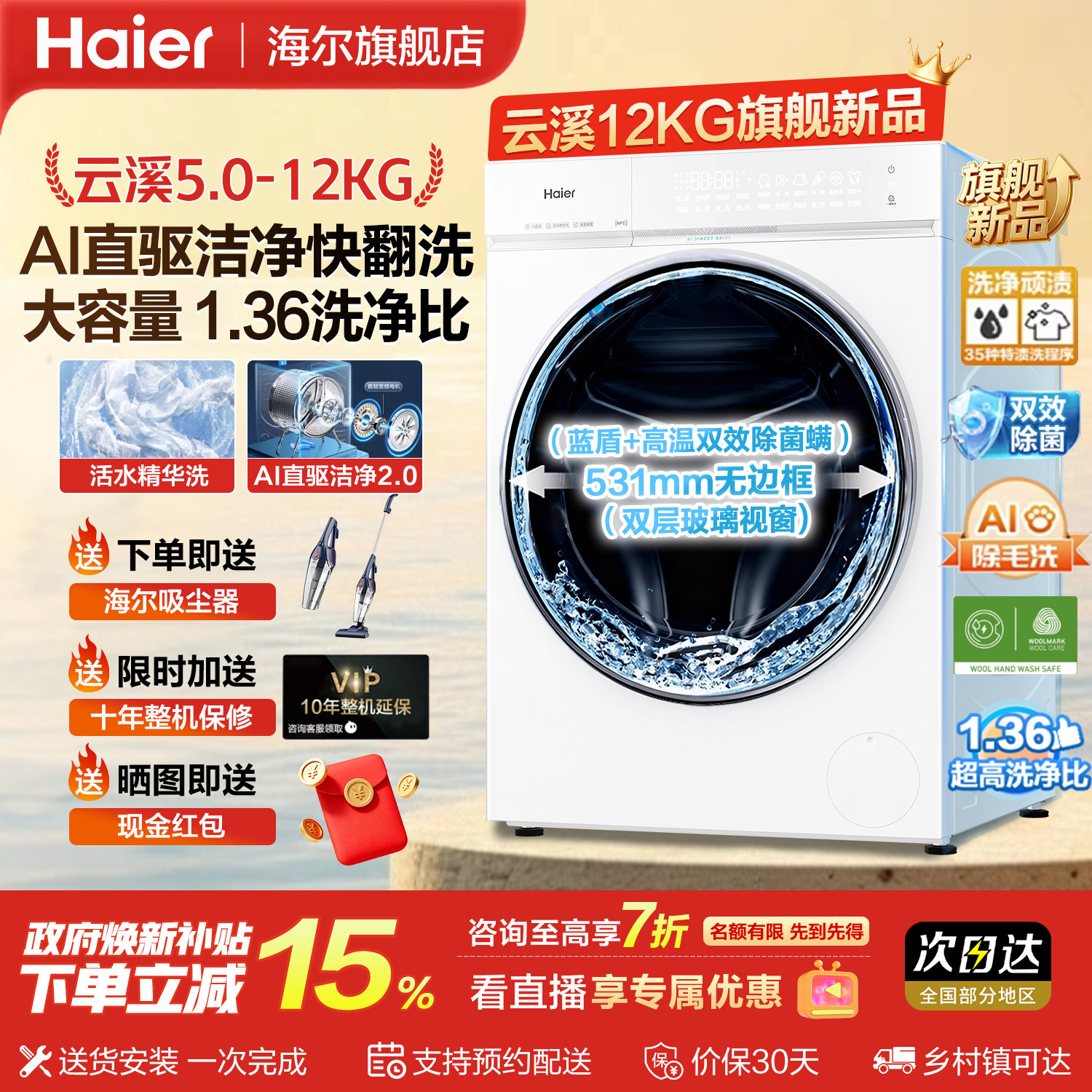 海尔云溪5.0滚筒洗衣机12KG白色