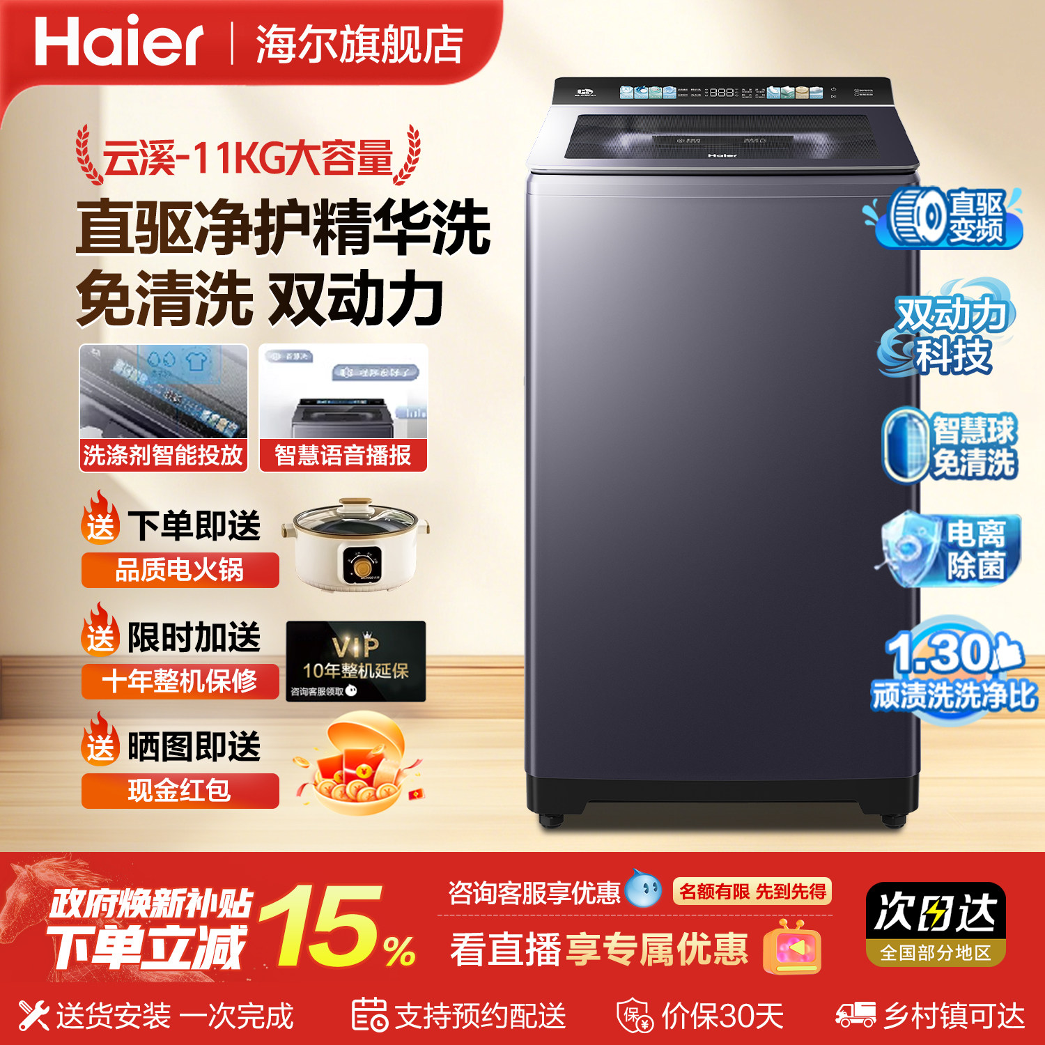 海尔云溪波轮洗衣机全自动家用11KG免清洗双动力换新补贴官方正品