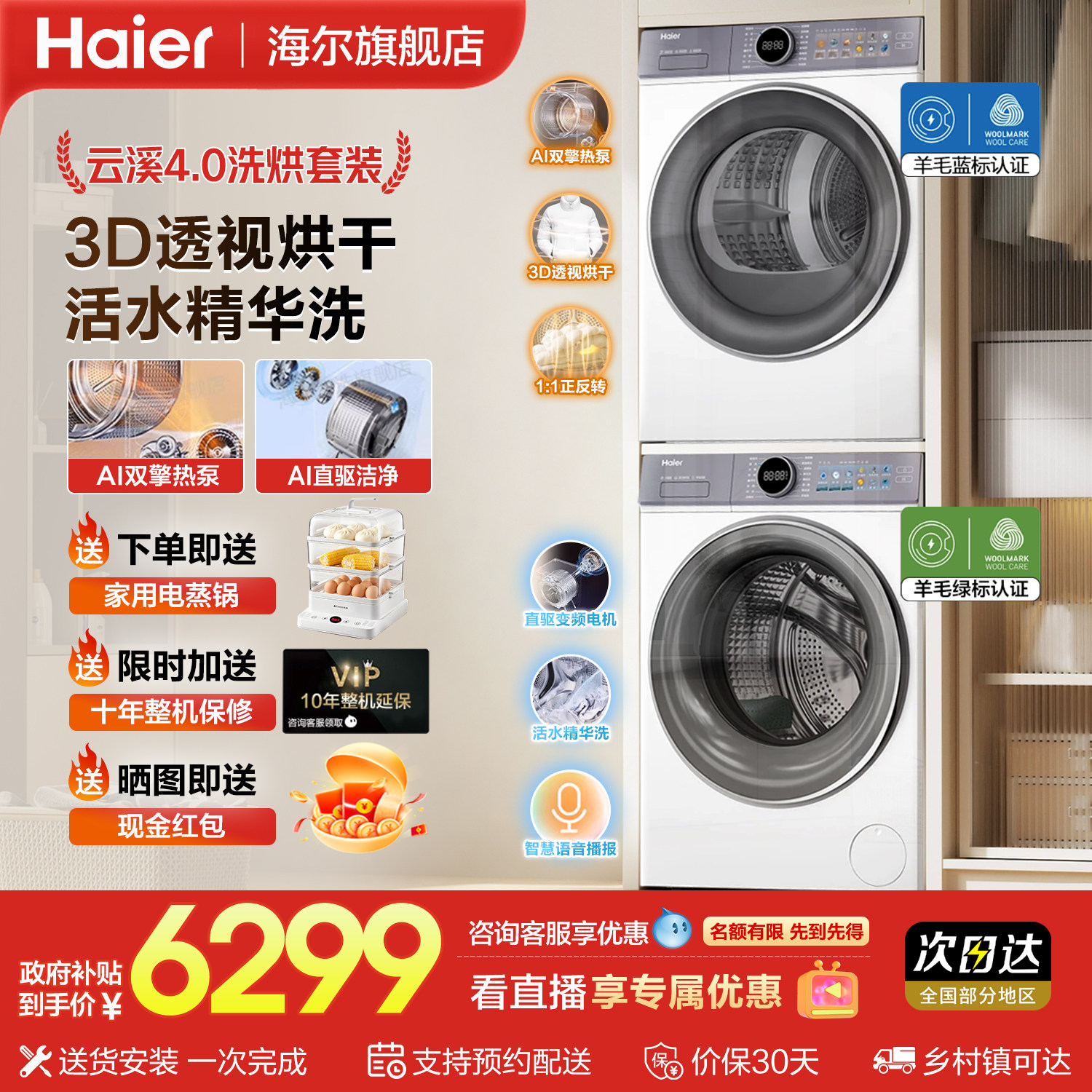 云溪4.0海尔洗烘套装家用双擎热泵洗衣烘干机换新补贴官方旗舰品
