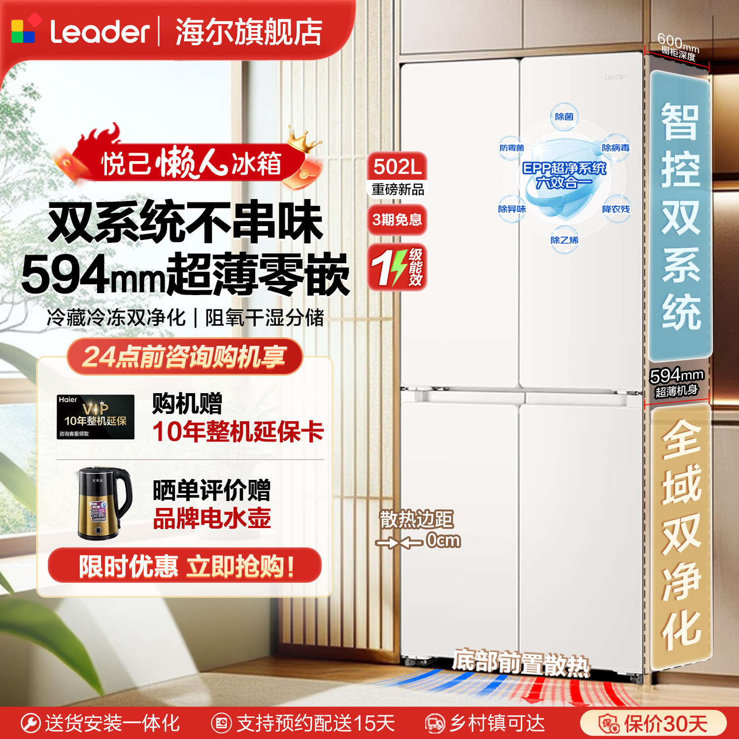 换新补贴|海尔出品懒人双系统502L冰箱超薄零嵌十字门家用大容量