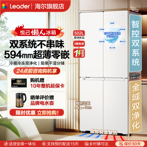 海尔502L零嵌入式双系统超薄冰箱