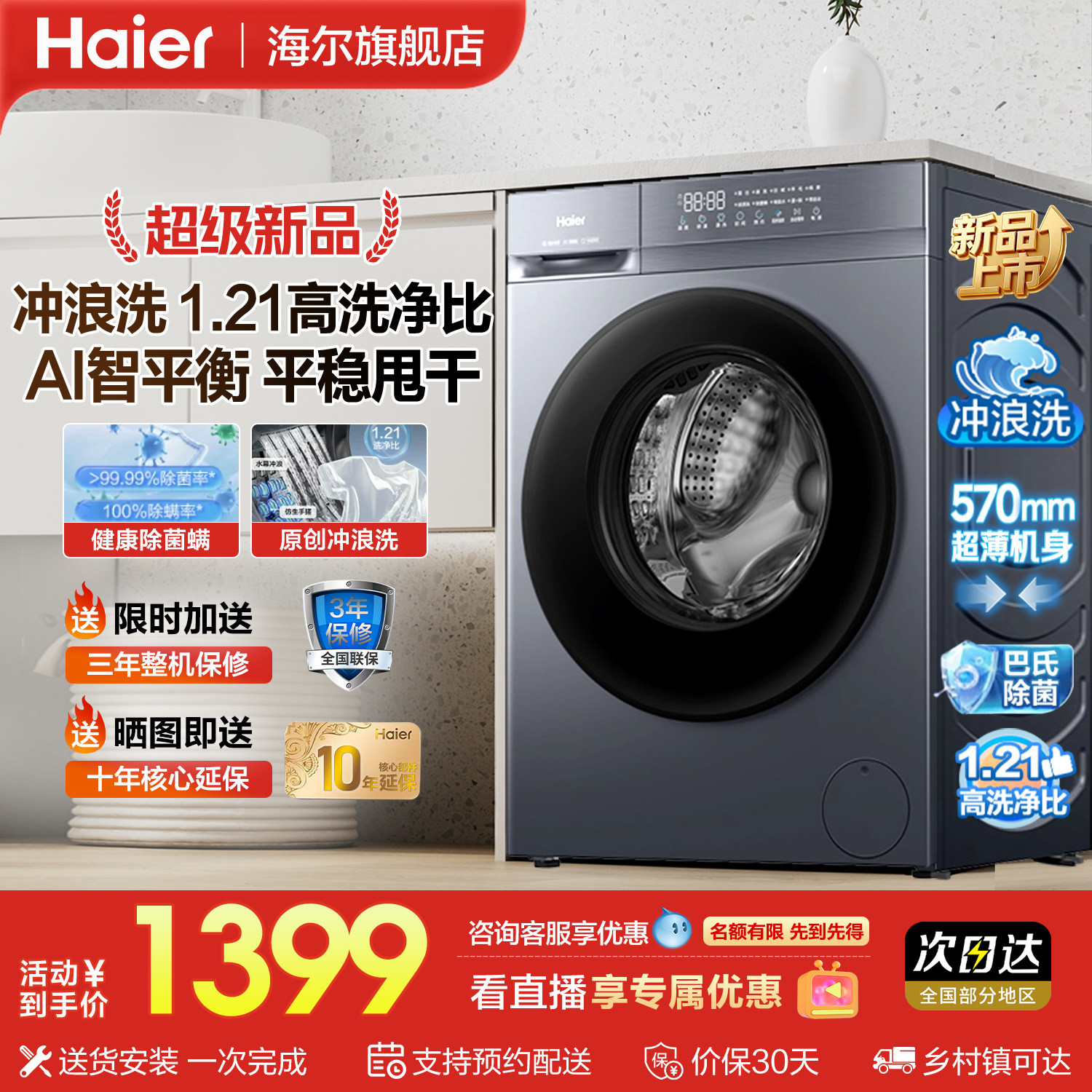超级新品丨海尔洗衣机全自动家用滚筒10kg一级变频除菌螨官方正品