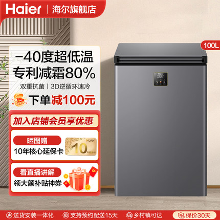 海尔冰柜家用100升冷藏冷冻柜两用小型减霜零下-40℃冷柜