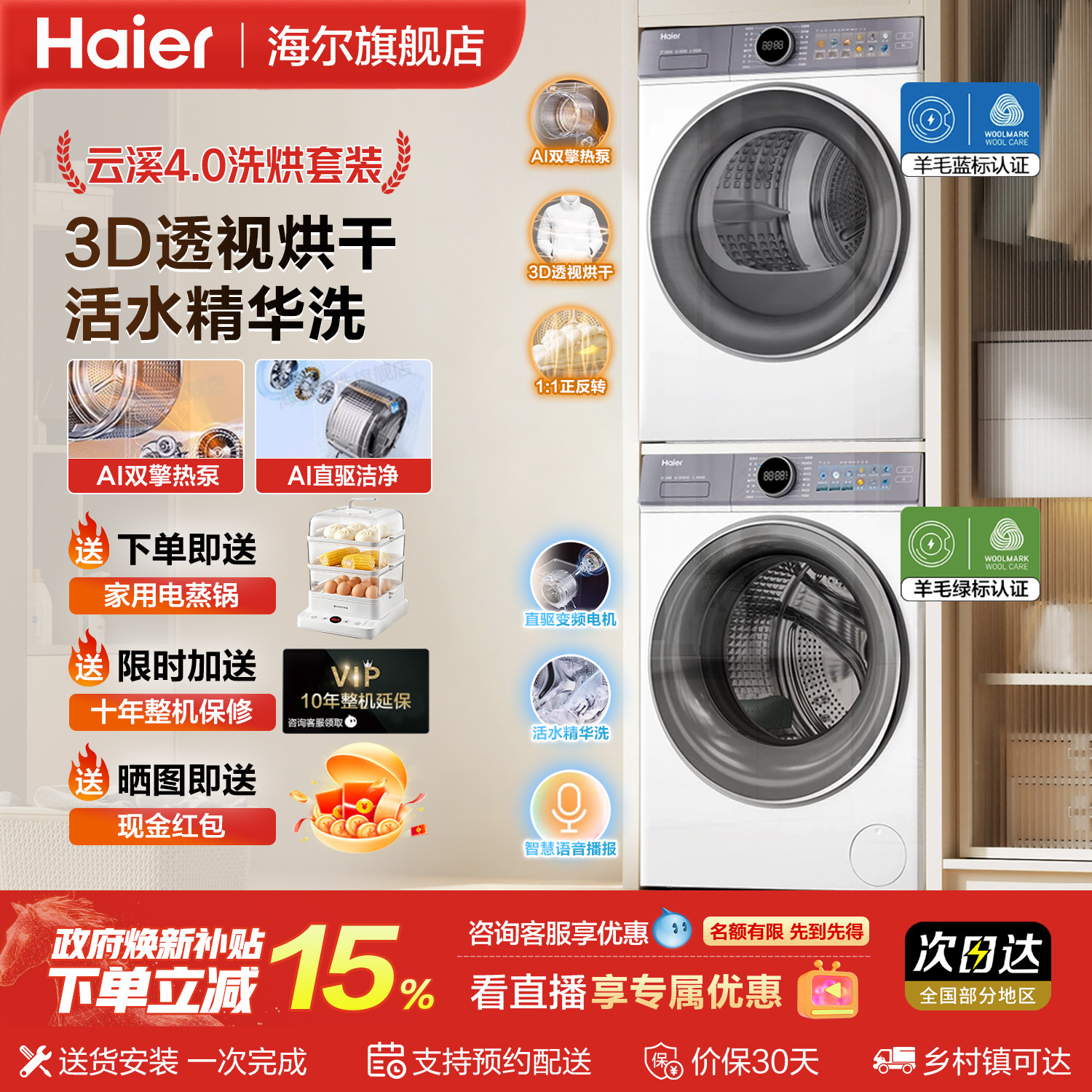 云溪4.0海尔洗烘套装家用双擎热泵洗衣烘干机换新补贴官方旗舰品