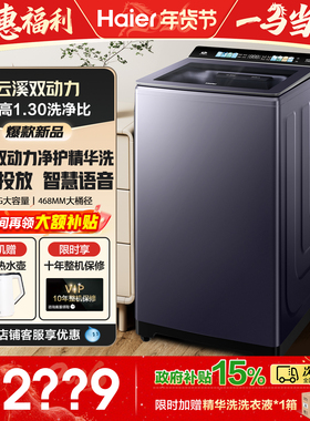 海尔云溪4洗衣机全自动家用波轮11kg大容量双动力防缠绕旗舰店0