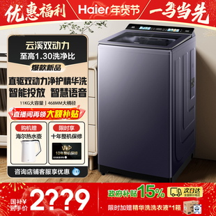 海尔云溪4洗衣机全自动家用波轮11kg大容量双动力防缠绕旗舰店0
