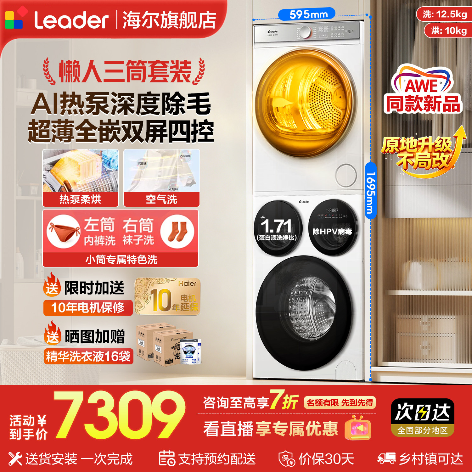 海尔出品统帅三筒懒人洗烘套装12.5kg洗衣机三桶全自动热泵干衣机