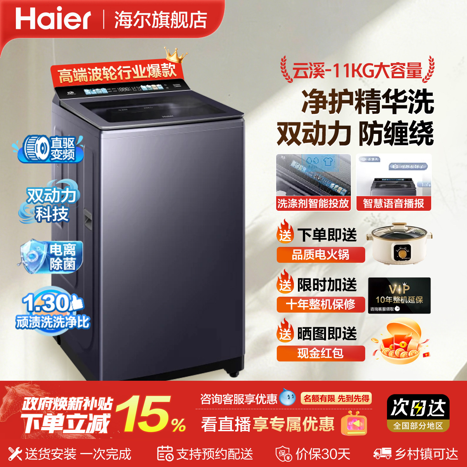 海尔云溪4洗衣机全自动家用波轮11kg大容量双动力防缠绕官方正品0