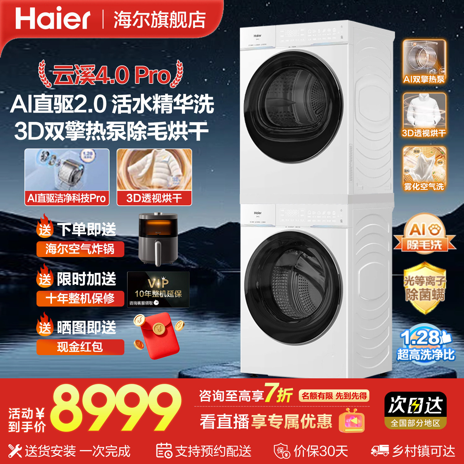 云溪4.0 pro海尔洗烘套装双擎热泵烘干机直驱精华洗衣机干衣组合