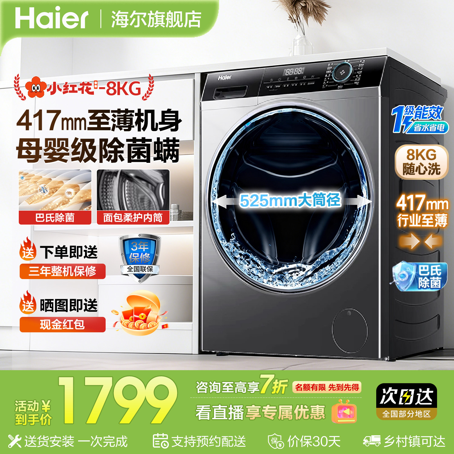 海尔8KG超薄滚筒洗衣机全自动家用变频出租房换新补贴官方正品