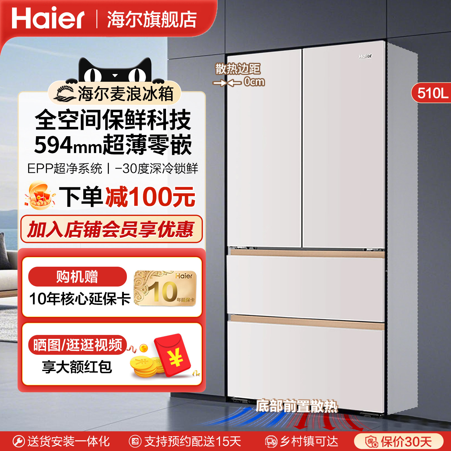 海尔麦浪冰箱510L零嵌入式法式多门家用全空间保鲜大容量底部散热