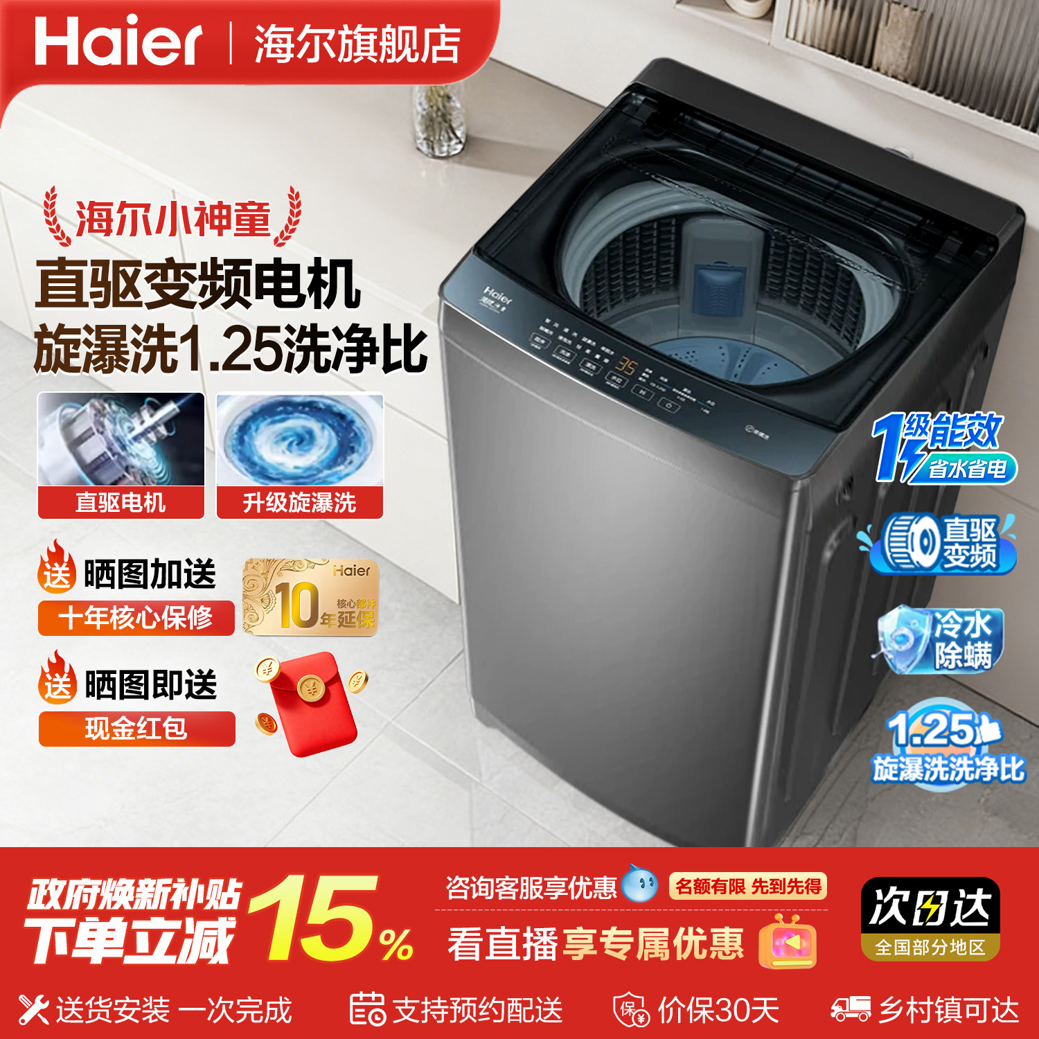 海尔波轮洗衣机全自动家用8kg直驱变频一级能效出租房屋换新补贴