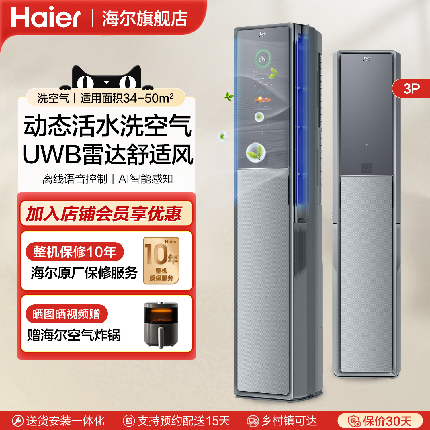 海尔洗空气3匹立式空调家用柜机客厅智能变频一级能效除甲醛A900