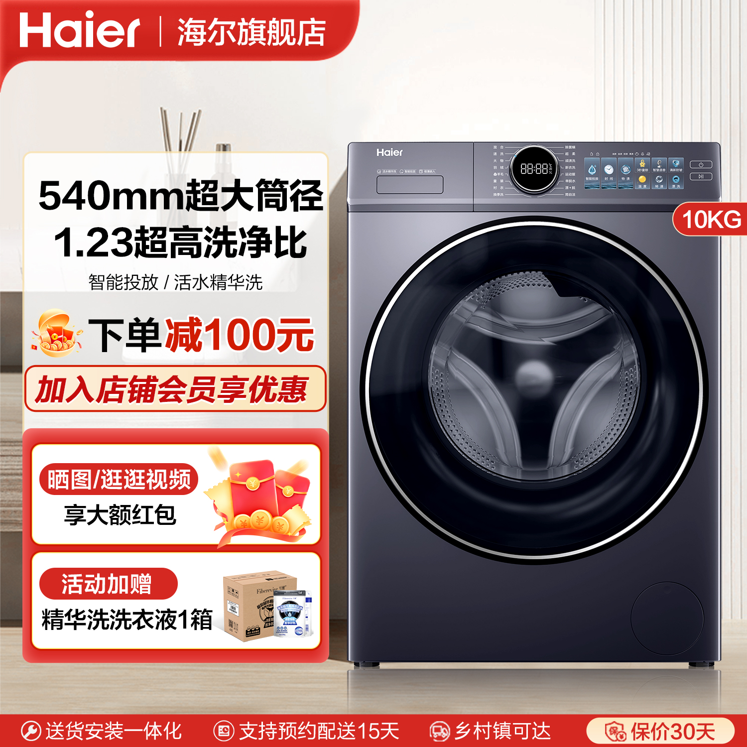 海尔云溪4.0极薄大筒径洗衣机67E