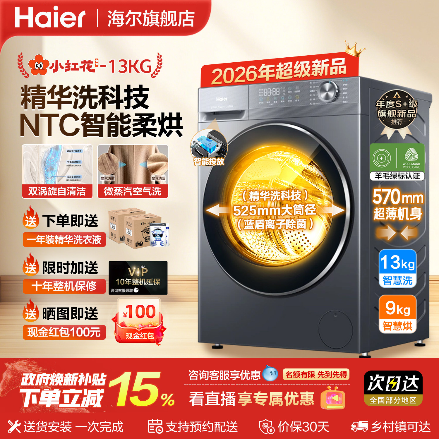 海尔13KG滚筒洗衣机洗烘一体全自动家用大容量换新补贴官方正品
