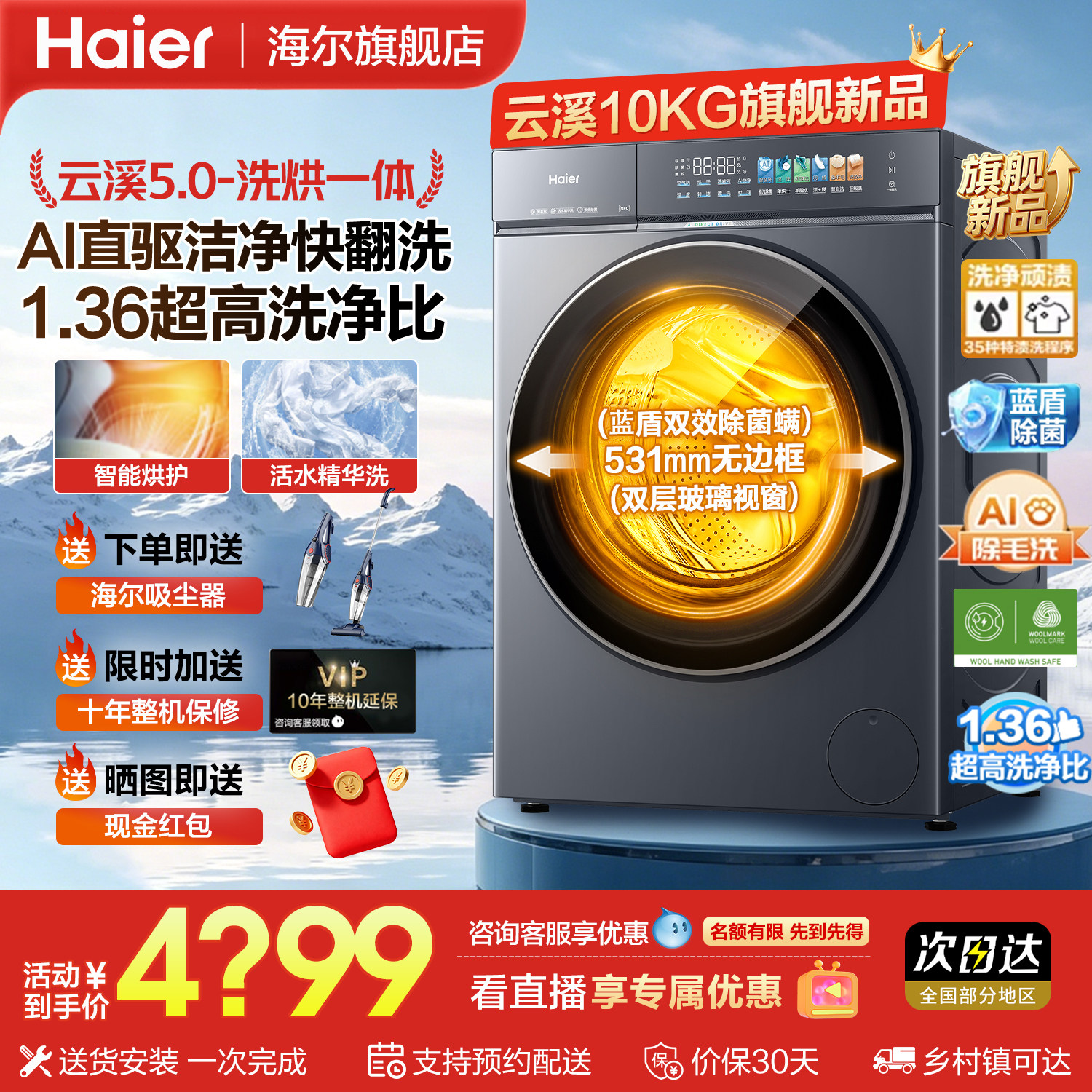 海尔云溪5.0洗衣机洗烘一体10kg滚筒全自动家用直驱超薄官方正品