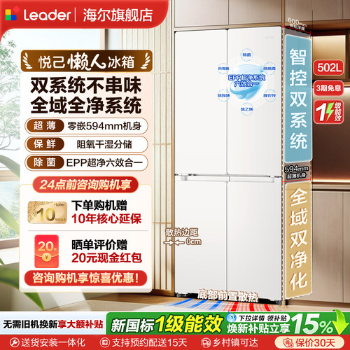 海尔502L零嵌入式双系统超薄冰箱