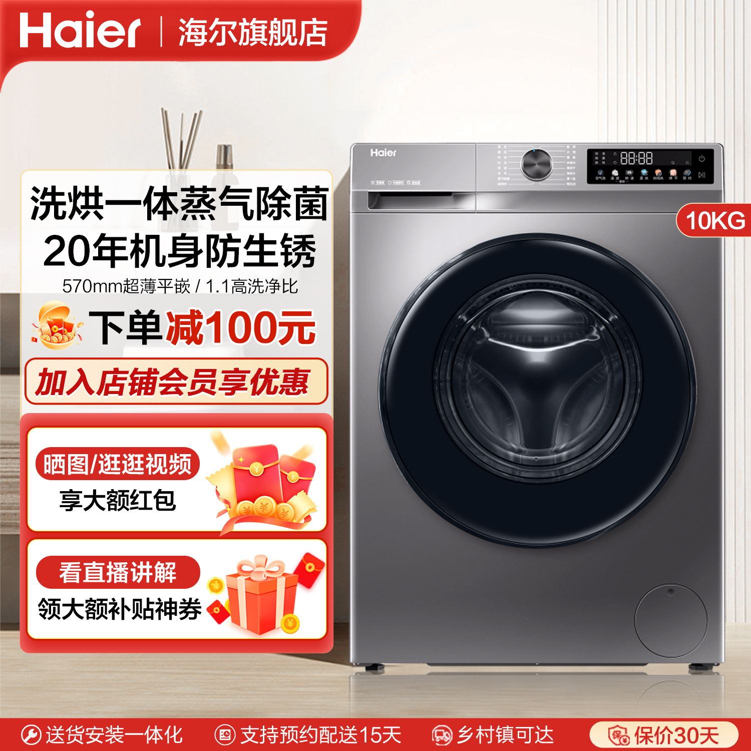 海尔10KG全自动洗烘一体洗衣机
