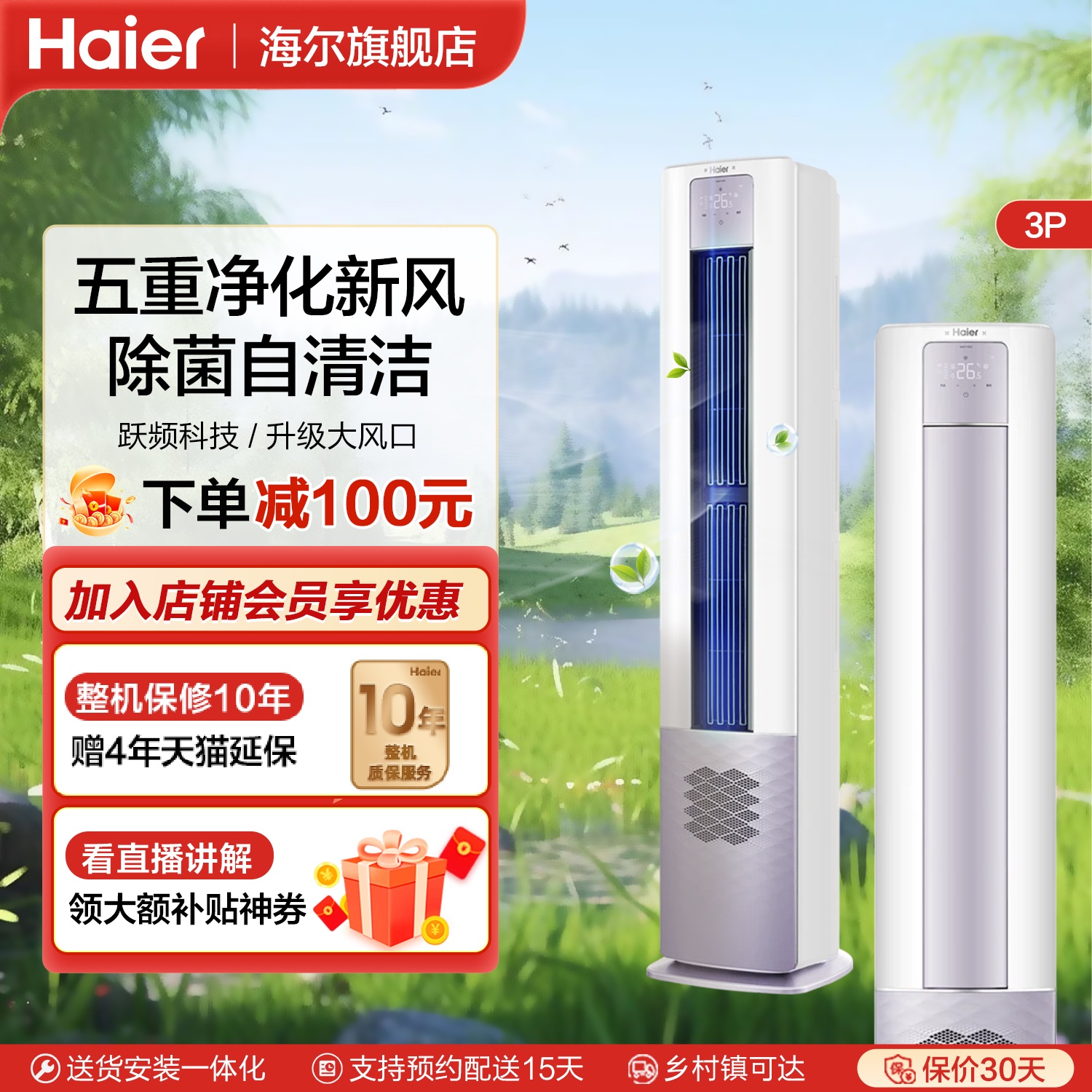 海尔3匹立式新风空调家用大风量