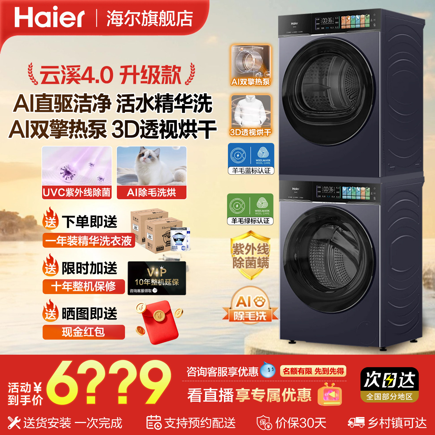 海尔云溪4.0升级款款洗烘套装直驱精华洗衣机双擎热泵烘干衣机75T