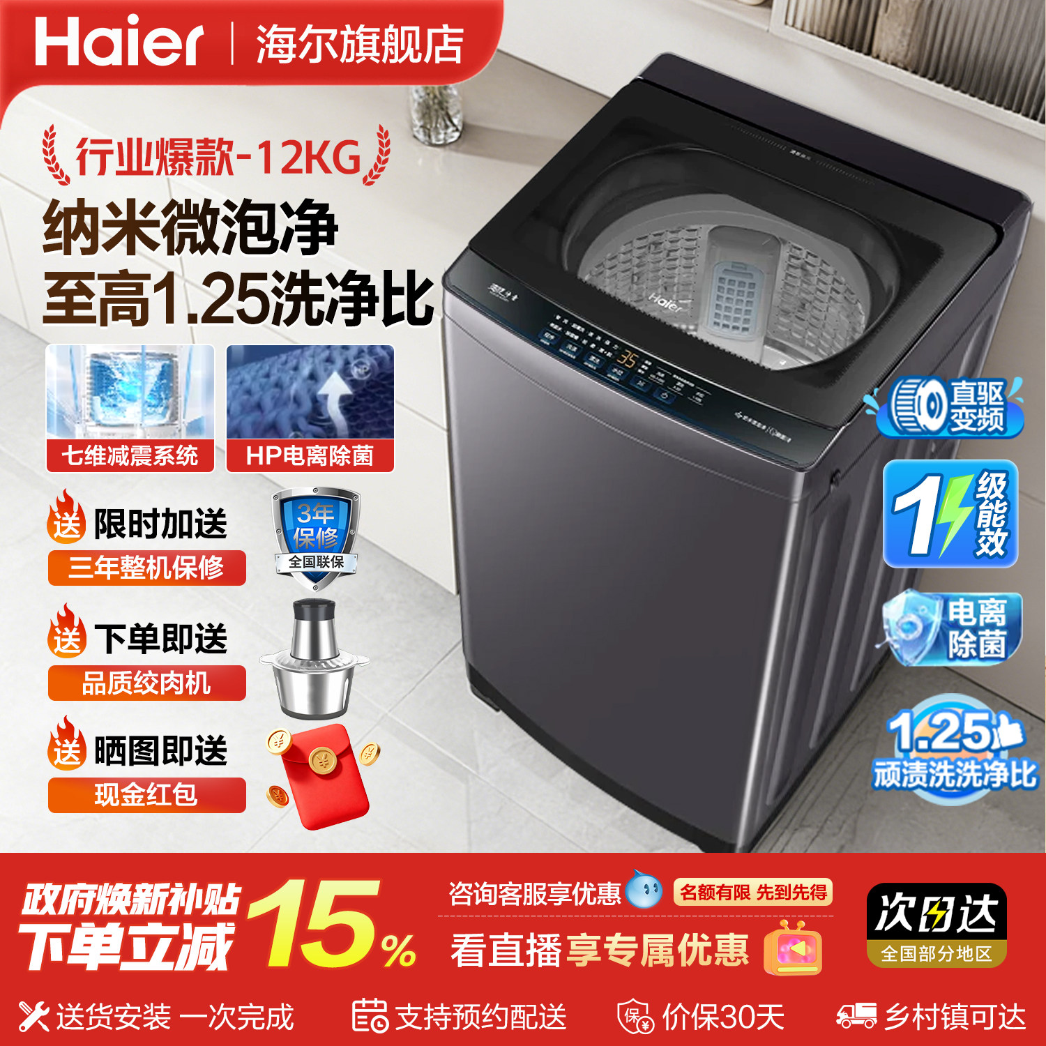 海尔波轮洗衣机全自动家用12KG大容量直驱变频换新补贴官方正品
