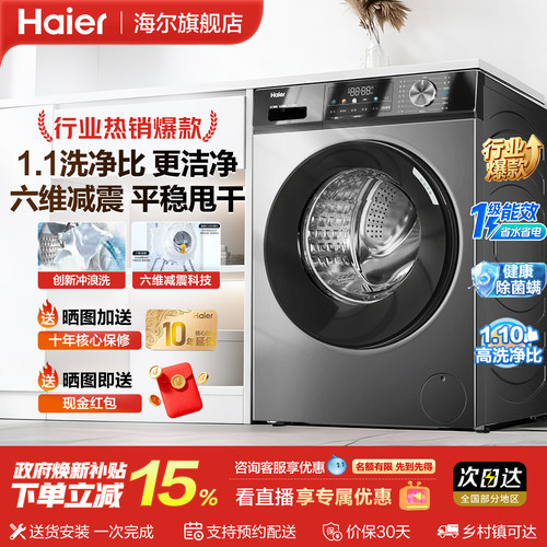海尔10KG滚筒洗衣机max29s