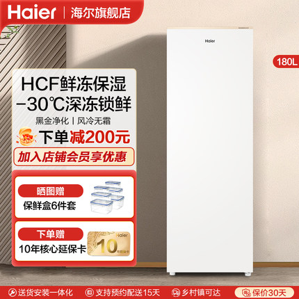 海尔麦浪180L立式冷柜冷藏冷冻柜两用家用变频一级能效零下-30°C