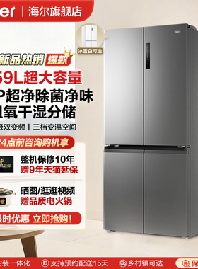 海尔659L十字门四门电冰箱家用超大容量变频风冷无霜对开门双开门