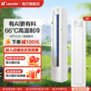 统帅超省电3匹立式 空调柜机家用变频一级能效冷暖两用客厅智能AI