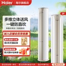 空调柜机家用变频新一级能效客厅除菌冷暖两用KCA 海尔静悦3匹立式