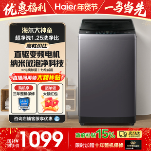 海尔洗衣机波轮10/12KG大容量家用全自动变频宿舍租房旗舰店正品