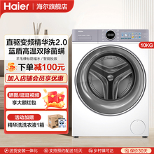 海尔直驱10KG滚筒洗衣机全自动家用大容量超薄嵌入式智能投放77E